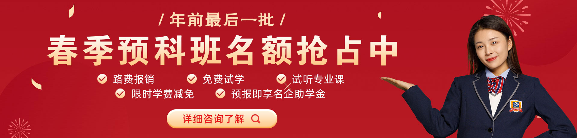 大鸡巴艹屄视频啊好爽春季预科班名额抢占中